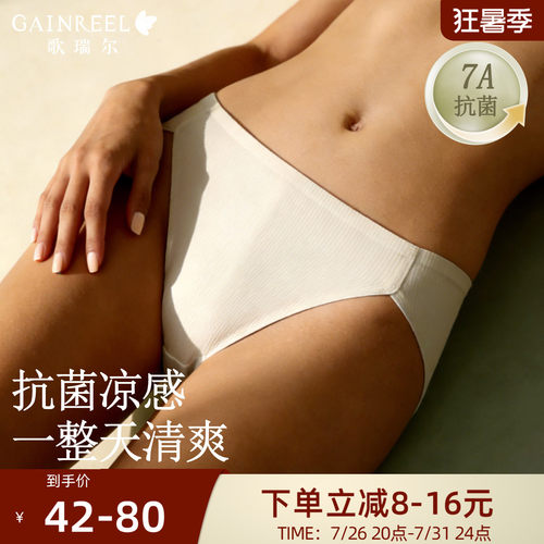 歌瑞尔不夹臀无痕内裤女2026新款
