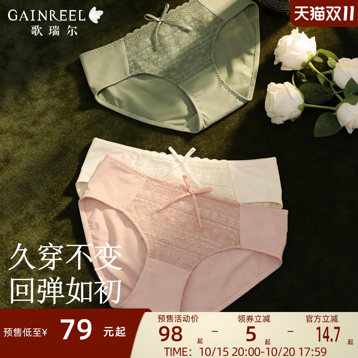 歌瑞尔高弹上班久坐舒适女士内裤