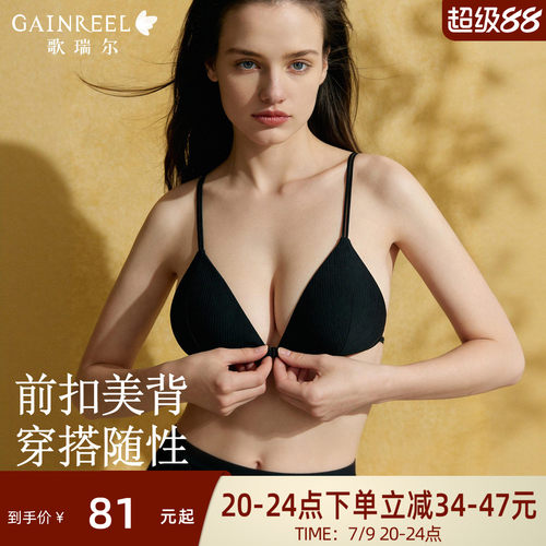 歌瑞尔无钢圈深V美背透气三角杯