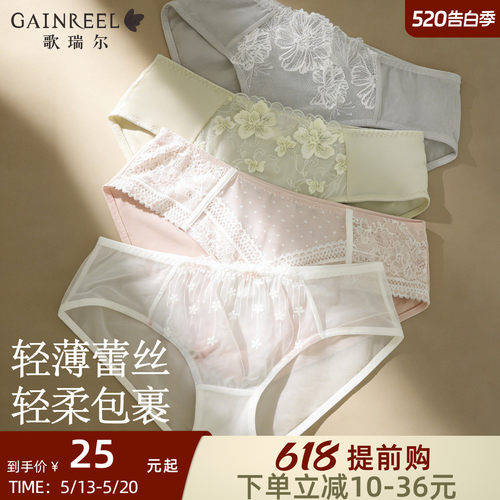 柔软内裤舒适歌瑞尔中腰三角裤