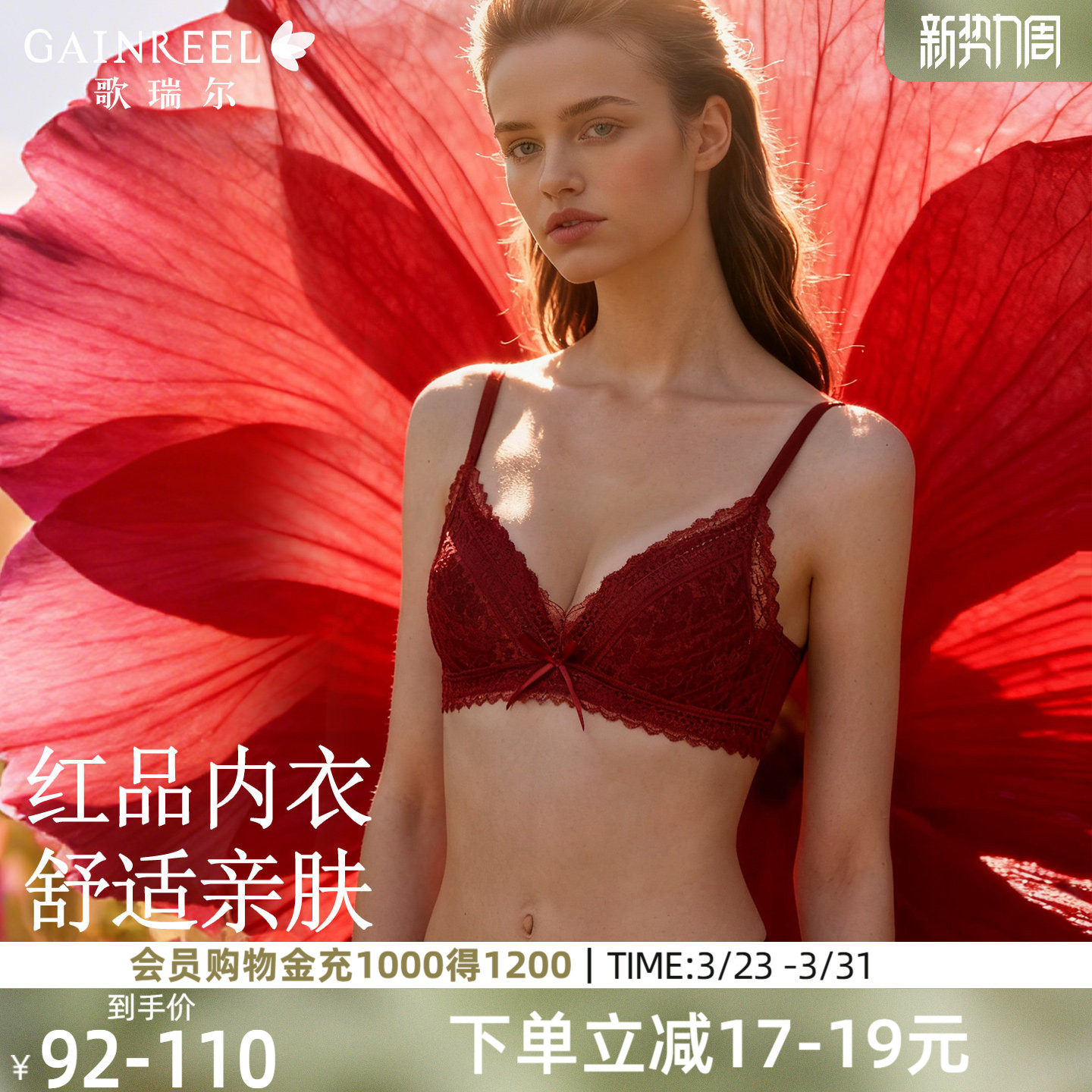 歌瑞尔无钢圈结婚红色内衣女蕾丝三角杯性感薄款舒适透气文胸罩