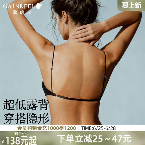 歌瑞尔细肩带美背内衣10A抑菌