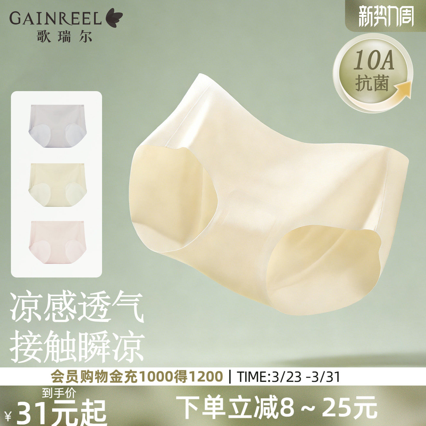 歌瑞尔凉感冰丝无痕内裤女透气中腰亲肤舒适抑菌底裆女士平角新款