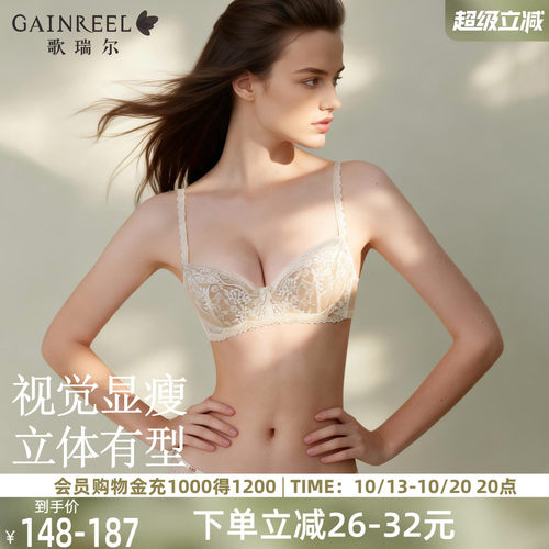 歌瑞尔法式蕾丝小胸聚拢轻薄文胸
