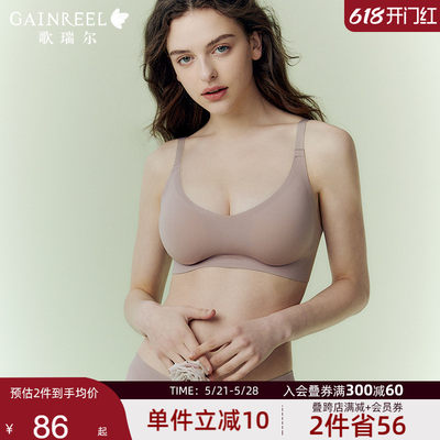 歌瑞尔聚拢舒适无痕文胸收副乳