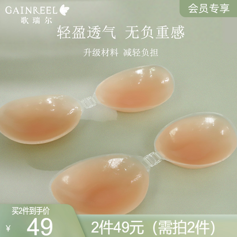 【会员专享】2件49元歌瑞尔硅胶胸贴乳贴内衣新娘婚纱隐形防凸点