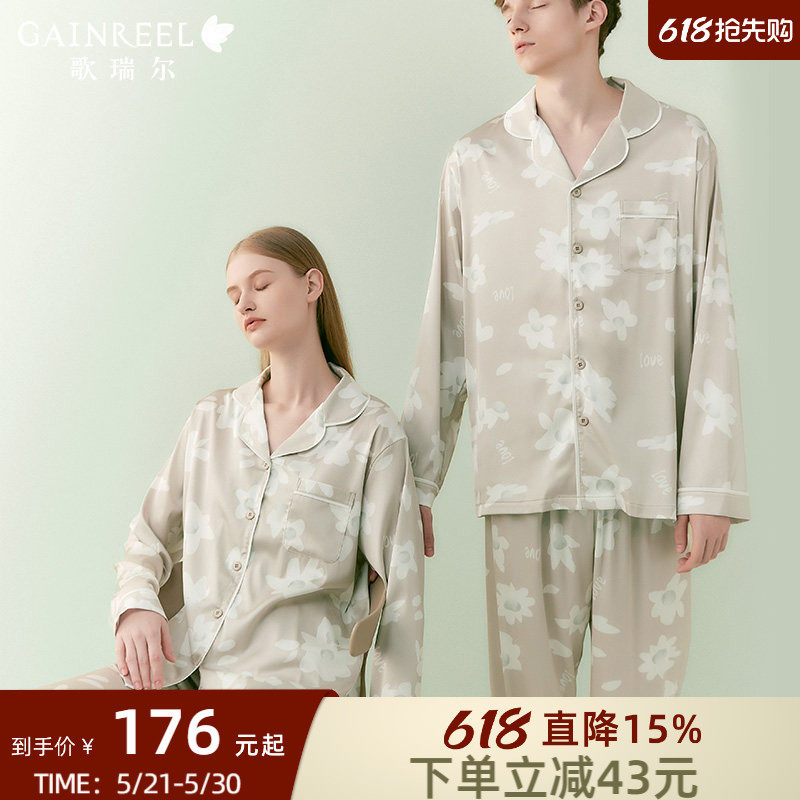 歌瑞尔超柔软透气睡衣女款2026缎面真丝感亲肤情侣长袖家居服套装