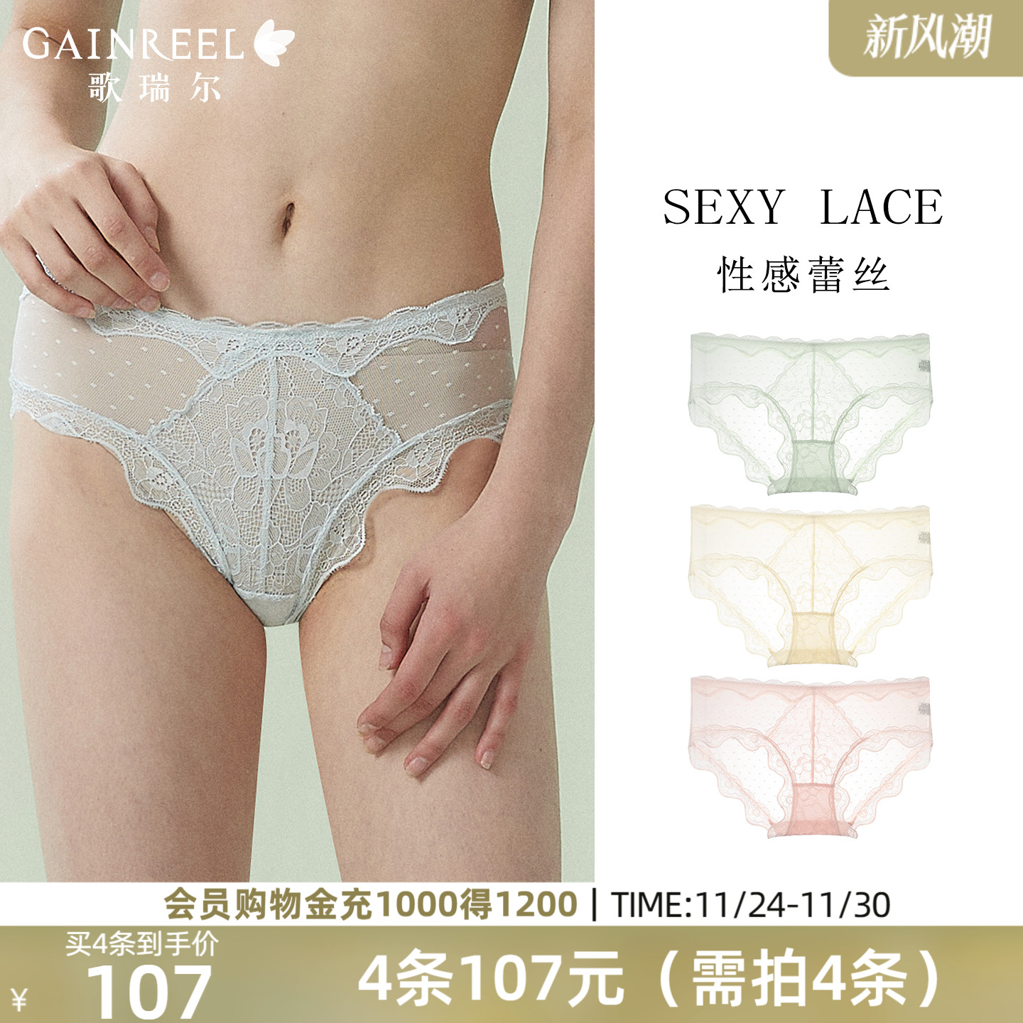 歌瑞尔性感纯欲轻薄透气内裤