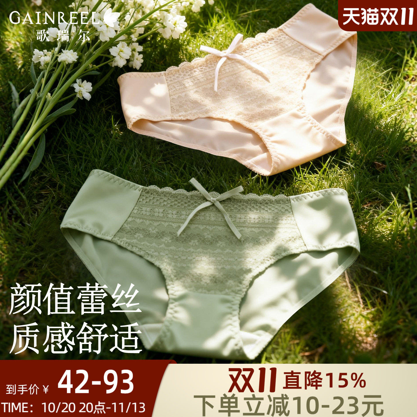 歌瑞尔新款蕾丝性感内裤女士高颜值裸感亲肤棉质裆舒适低腰三角裤