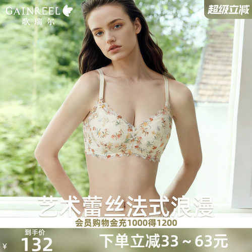 歌瑞尔法式蕾丝小胸聚拢透气内衣