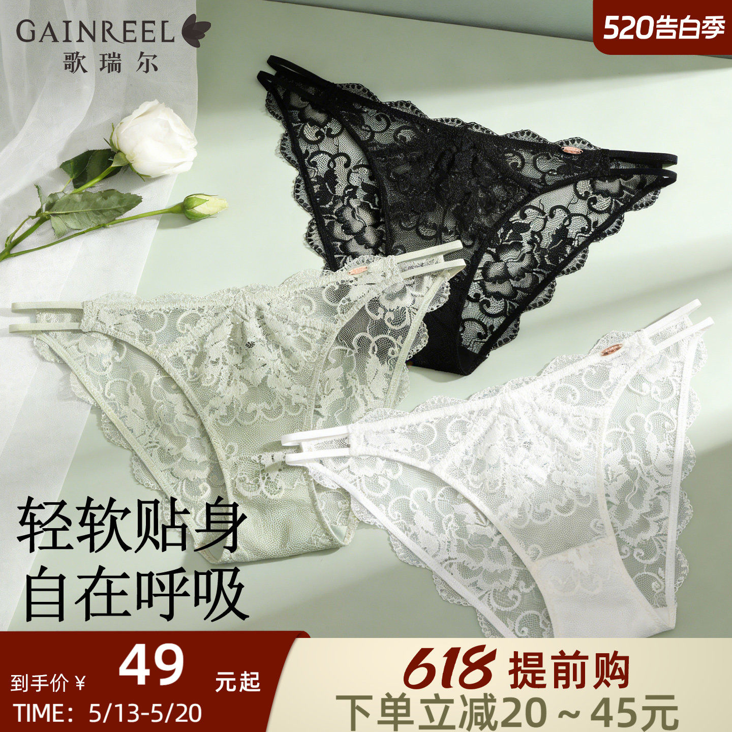 歌瑞尔纯欲细带窄边内裤女蕾丝低腰性感三角内裤全透明超薄透气