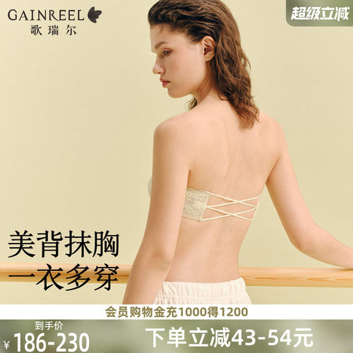 歌瑞尔性感纯欲蕾丝美背文胸