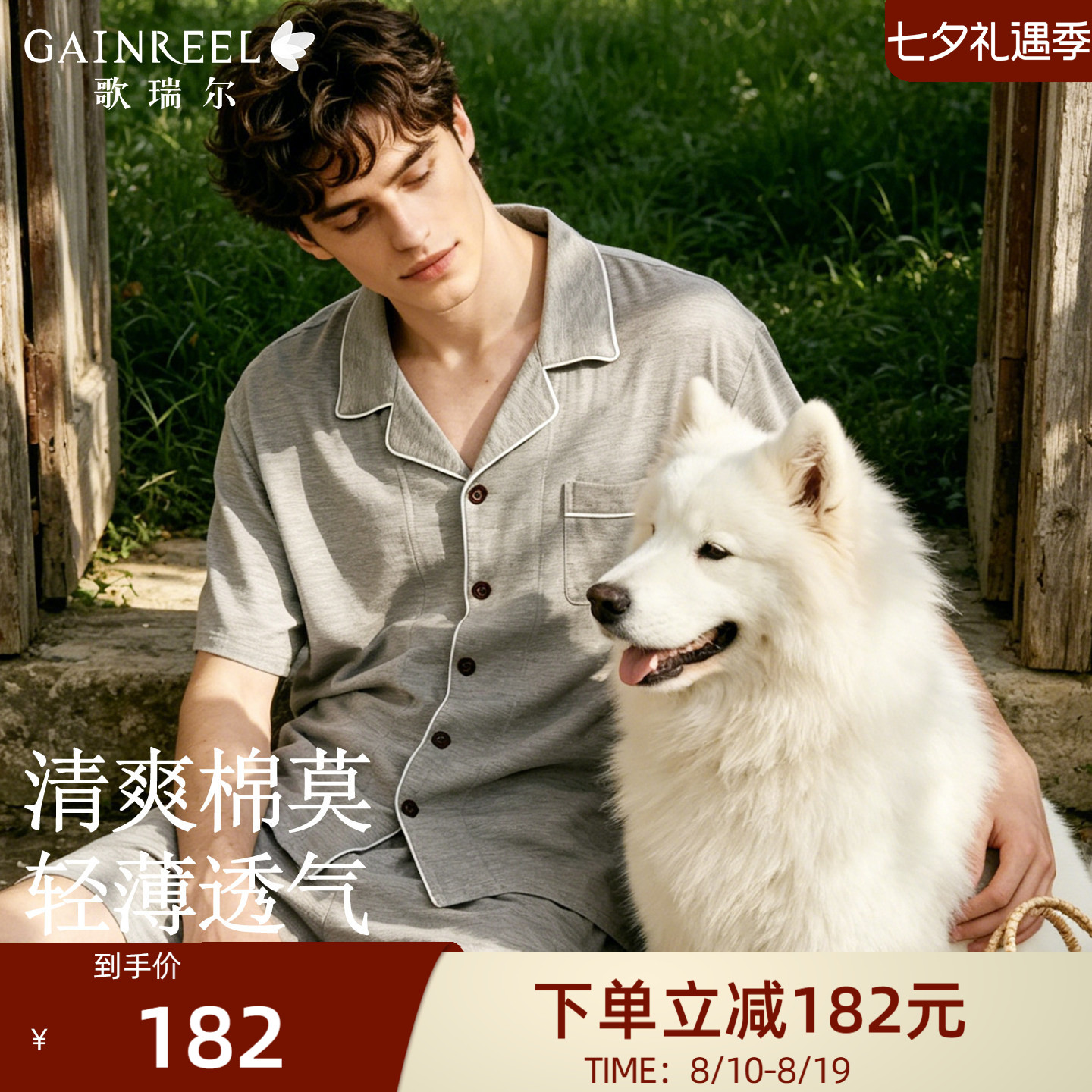 歌瑞尔莫代尔睡衣可外穿的家居服