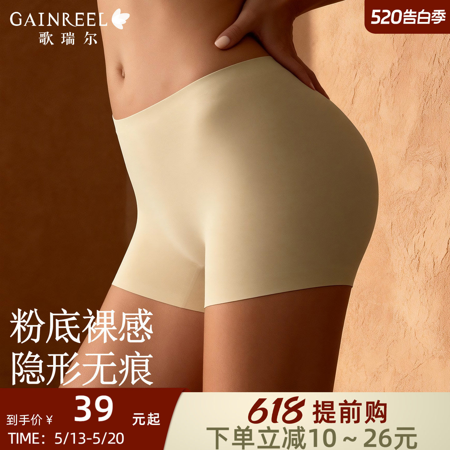 歌瑞尔隐形无痕粉底液安全裤防走光女士打底裤舒适透气高腰内裤