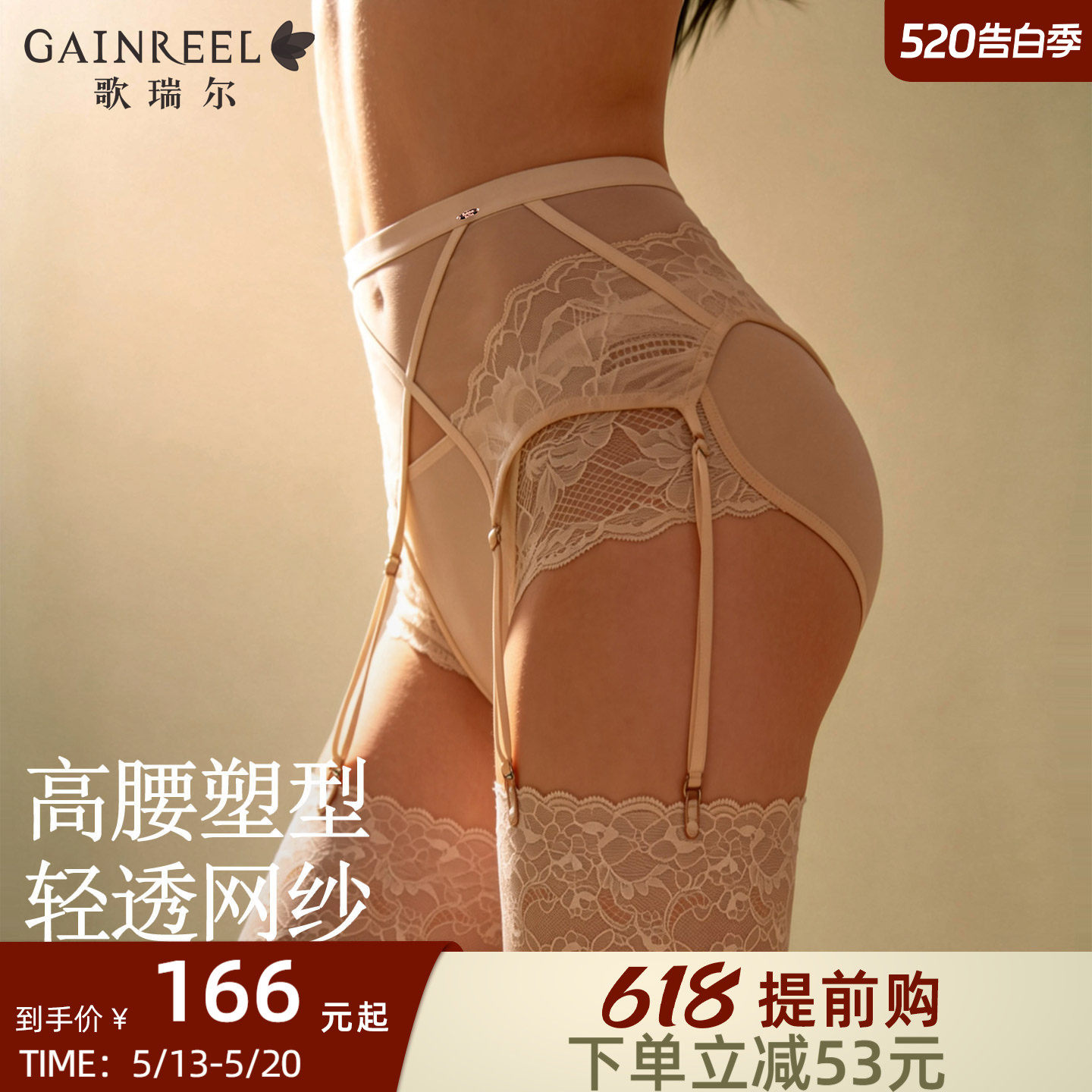歌瑞尔高腰吊袜带蕾丝网纱收腹塑型高弹面料舒适防滑扣2026新款