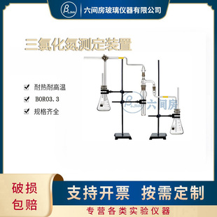 三氯化氮测定装置采样装置盐酸分离装置工业用液氮水分份测定装置