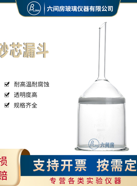 砂芯漏斗5000mlG1G2G3G4G5G6加厚耐温细菌垂熔漏斗垂熔过滤器