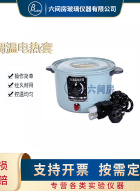 调温电热套圆底烧瓶加热碗蒸馏热250/500/1000/2000/3000/5000ml