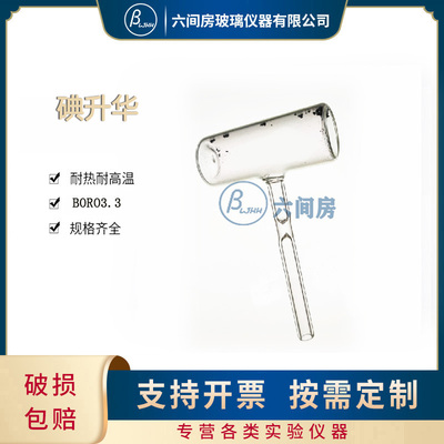 碘升华凝华管 碘的升华与凝华演示碘锤 密封管 J02125 教学仪器