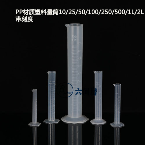 实验室用外贸PP材质塑料量筒10/25/50/100/250/500/1L/2L带刻度