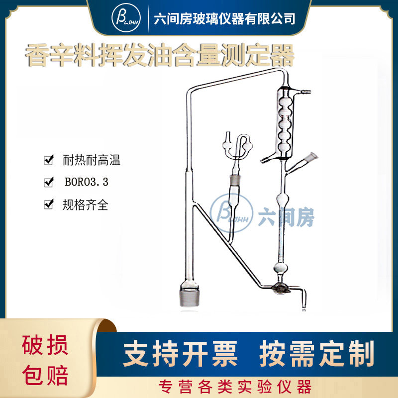 高硼硅玻璃香辛料挥发油含量测定器检测装置仪器可定订制