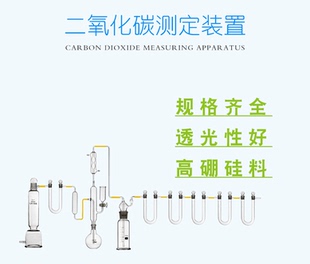 二氧化碳测定装 置碱石棉吸收重量法水泥化学分析方法实验仪器 包邮
