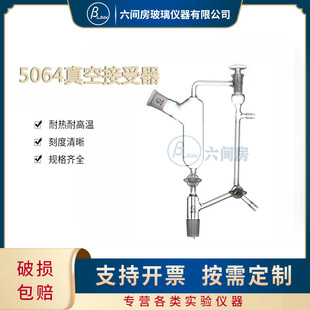 玻璃真空接受器5064真空接收器真空接受器19*2/24*2/29*2