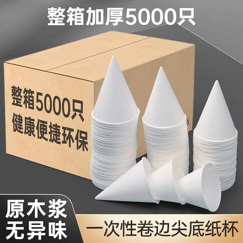 圆锥形尖杯环保机场圆锥纸杯5000