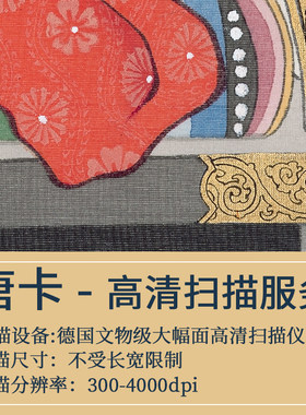 【博物馆级书画高清扫描】大幅面唐卡佛像字画真迹数据采集服务