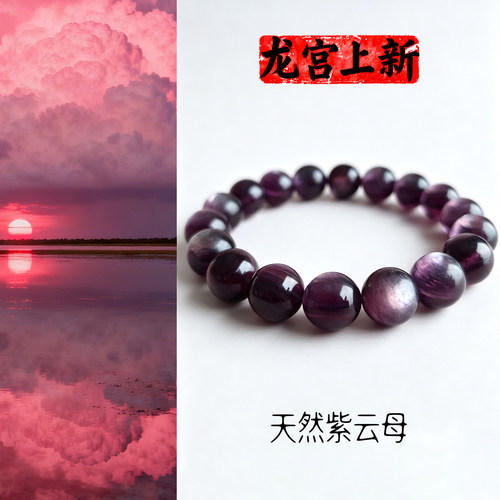 天然紫锂云母手串九紫离火送情侣手链男女本命年平安中式招财串珠