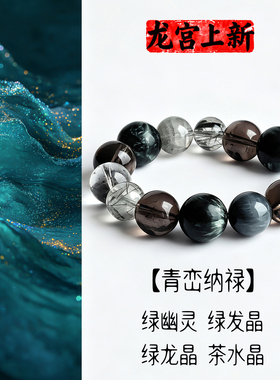 天然绿发晶手串绿幽灵茶水晶手链