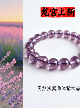 紫水晶手串情侣梦幻紫手链薰衣草