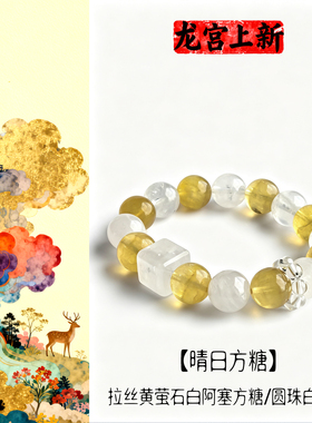 天然白水晶手链黄萤石女方糖手链