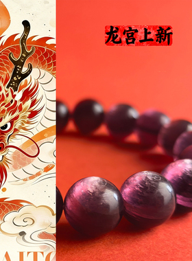 天然紫锂云母手串九紫离火送情侣手链男女本命年平安中式招财串珠
