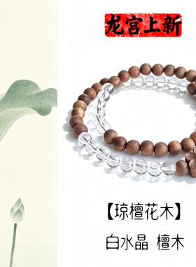 天然白水晶手串檀木多圈手链女生
