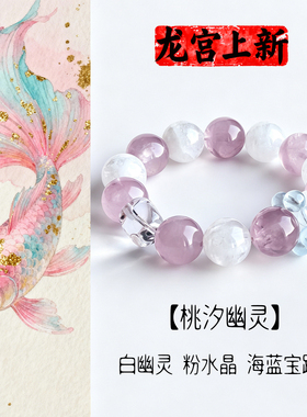 白水晶手链幽灵海蓝宝手串女生