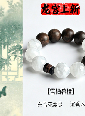 白水晶幽灵手链沉香木手串