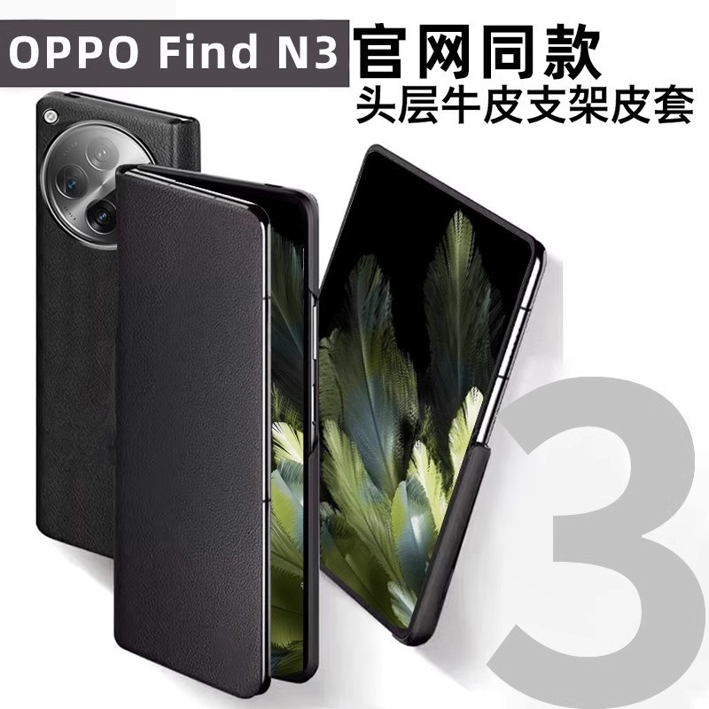 适用oppofindn3手机壳findn3折叠屏典藏版新款yl保护套oppo find n3全包防摔真皮翻盖oppon3高级外壳