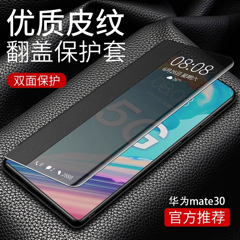 适用华为mate30pro手机壳真皮Mate30全包翻盖式保护套30epro智能视窗m30限量防摔曲屏高端男外壳