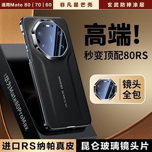 适用于华为mate80手机壳新款超薄真皮mate80promax保护套镜头全包防摔防滑mate80rs软壳商务