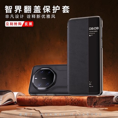 适用于华为mate80rs手机壳新款非凡大师智能视窗翻盖皮套80RS素皮高级感商务全包防摔超薄限量版男女款保护套