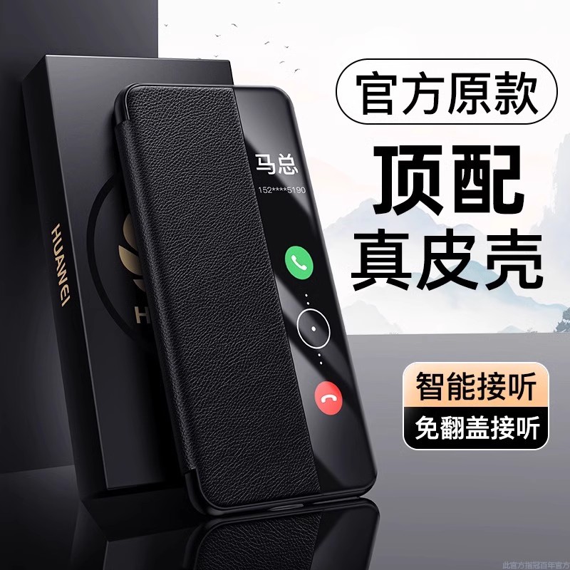 适用华为Pura70Pro手机壳新款puraP70真皮保护套智能视窗翻盖皮套全包超薄防摔高级感商务官方