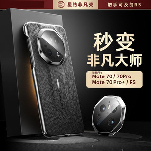 适用华为mate70手机壳70air新款mate70pro保护套优享版全包防摔pro+非凡大师por保护套超薄男女70RS高级真皮