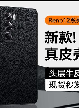 适用opporeno12PRO手机壳新款reno12素皮保护套Reno12超薄Pro镜头OPPO全包防摔por男女高端高级感外壳后壳软p