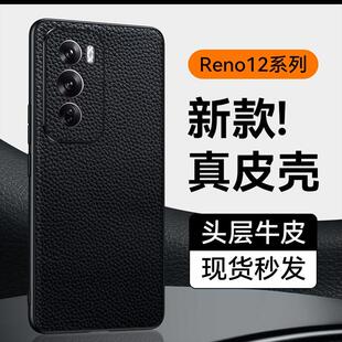 适用opporeno12PRO手机壳新款reno12素皮保护套Reno12超薄Pro镜头OPPO全包防摔por男女高端高级感外壳后壳软p