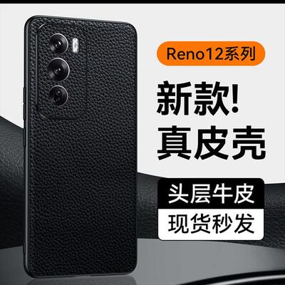 适用opporeno12PRO手机壳新款reno12素皮保护套Reno12超薄Pro镜头OPPO全包防摔por男女高端高级感外壳后壳软p
