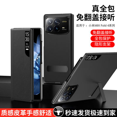 适用小米mixfold4手机壳折叠屏智能视窗新款小米mixfold4素皮保护套翻盖式镜头全包保护防摔商务奢华男女外壳