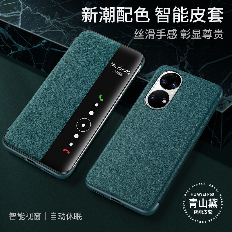 华为p50pro手机壳翻盖