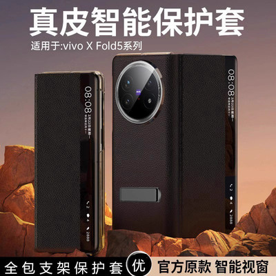 适用于vivoxfold5手机壳