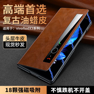 适用vivoxfold3手机壳xfold3折叠屏全包防摔vivo x fold3新款超薄保护套真皮翻盖vivofold3pro